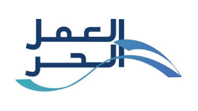  وثيقة العمل الحر